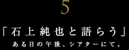 世界に誇る日本の有名建築家と語らう【ＪＵＮＺＯは語らうvol.5】