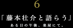 世界に誇る日本の有名建築家と語らう【ＪＵＮＺＯは語らうvol.6】